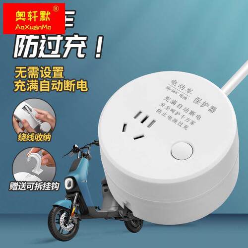 防过充电动车充电保护器自动断电瓶220v智能定时延长线插排插座板