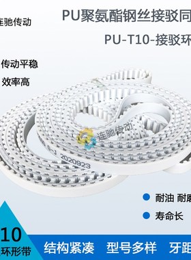 T10-1280 1290 1300 1310 1320 1330 PU聚氨酯带钢丝接驳同步带