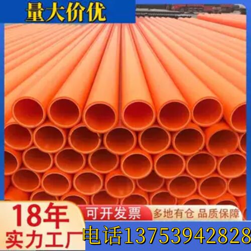 mpp电力管直埋聚丙烯110拖拉电力通讯管c-pvc1R60电力电缆保护套