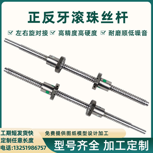 正反牙滚珠丝杆螺母套装1o2 16 20 25 32 40 50左右旋丝杠升降螺