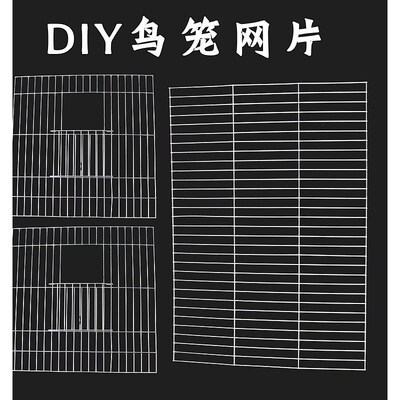 自制鸟笼材料DIY鸟笼网片 电镀笼网组装笼子修补T自制拼装养殖笼