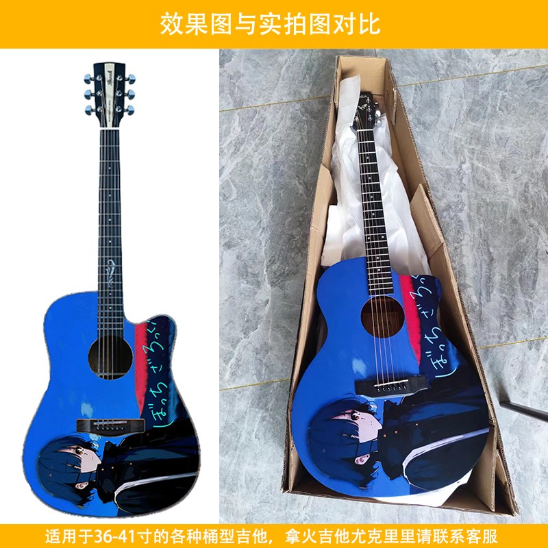 孤独摇滚吉他贴纸面板全覆盖防水耐磨不留胶二次元吉他贴纸