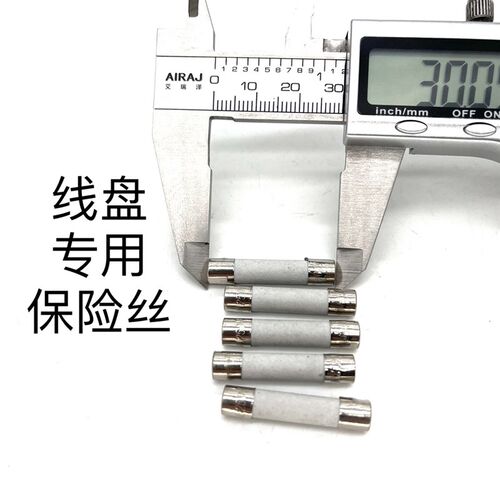 电线盘用保险丝电缆盘熔断丝绕线盘B配件线轴保险 6×30毫米玻璃