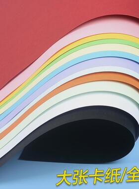 卡纸红色大号环创材料q主题全开墙手工大张幼儿园彩色加厚硬卡纸