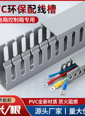 灰色PVC配线槽电缆配电柜箱走线B槽阻燃U型行线槽明装防火塑料线