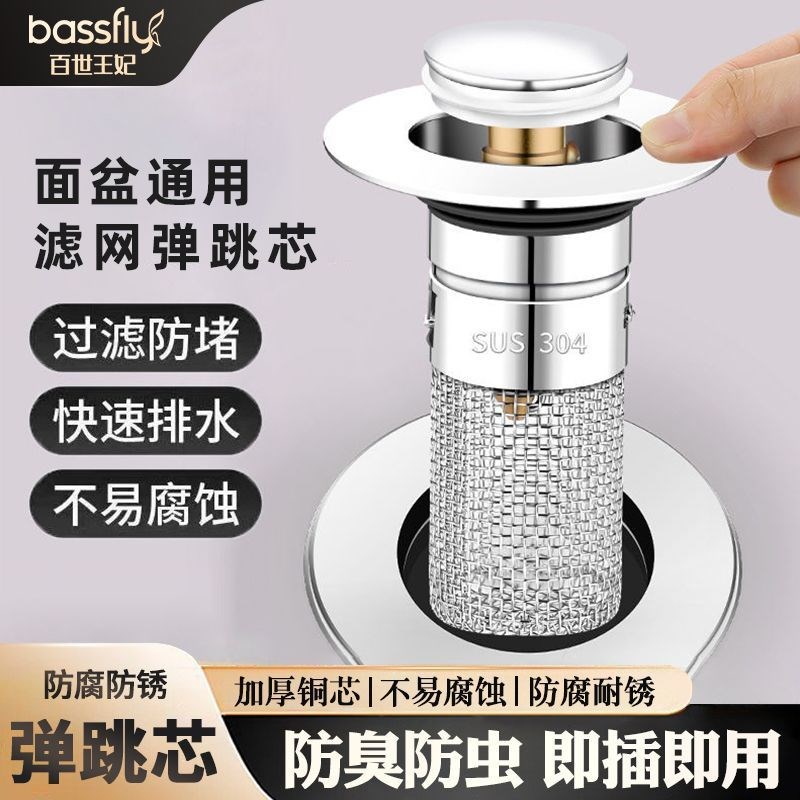 通用型洗脸盆漏水塞洗面盆弹跳芯下水器防虫防臭防堵洗手池过滤网