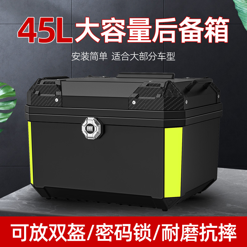 电动车后备箱大容量后尾箱踏板摩托车行李箱大号通用非铝合金尾箱