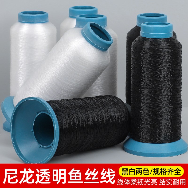 超细透明缝纫机线手缝魔术隐形A超细鱼丝线衣服尼龙丝线婚纱领标