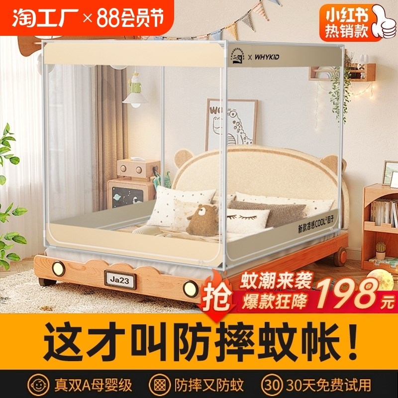 防摔蚊帐2024新款高级s家用卧室蒙古包免安装儿童婴儿防止掉床全