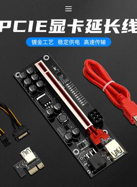 显卡转接板011 P外接显卡PCIEx1转x16插槽带屏蔽罩十电容跑马灯