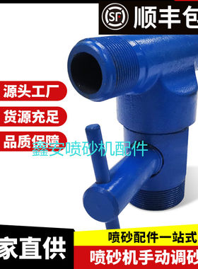 新品移动b高压喷砂机配件耐磨简易调沙阀喷砂枪管快速接头磨料三