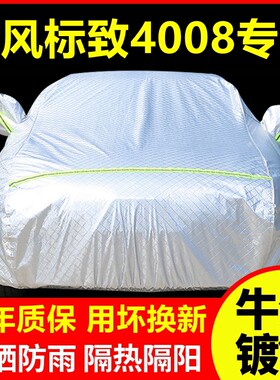标致4008专用 车衣车罩防晒防雨隔热I厚遮阳盖布汽车套全罩外套