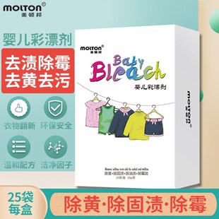 美顿邦婴幼儿彩漂白剂彩色衣物通用去黄增白洗白衣服污.渍油渍粉