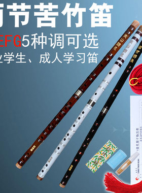 竹笛笛子学生初学演奏双节f调g调e调d调c调精品横笛乐器梆笛免邮