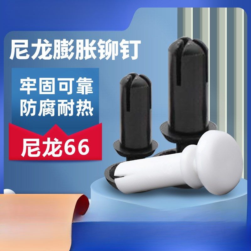 尼龙按压式铆钉卡扣塑料膨胀钉PC板固定扣子母扣铆钉按压式R4050,五金/工具,子母铆钉,淘宝优惠券,粉丝福利购,淘宝优惠卷