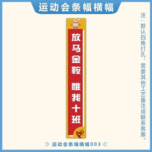 运动会布置场景装饰横幅定制条幅挂布励志加油助威氛围感道具定做