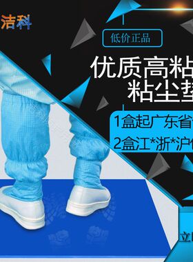 粘尘垫60*90除尘垫24*r36无尘室高粘可撕式粘尘地垫26*45脚垫18*3