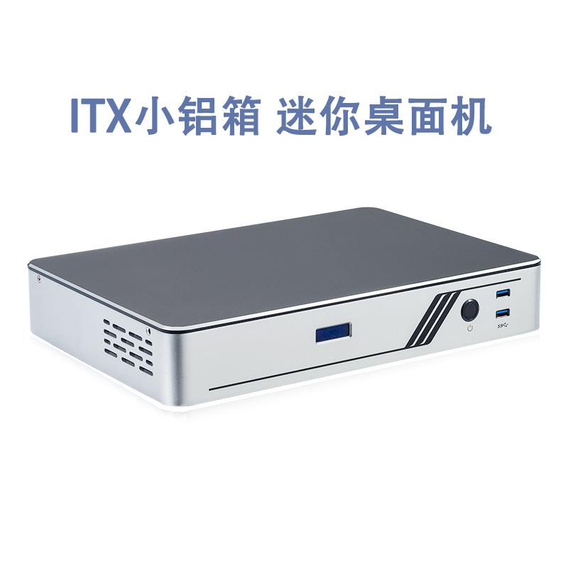 迷你ITX铝机箱台式电脑主机卧室客厅家用办公影视娱乐存储桌面NAS