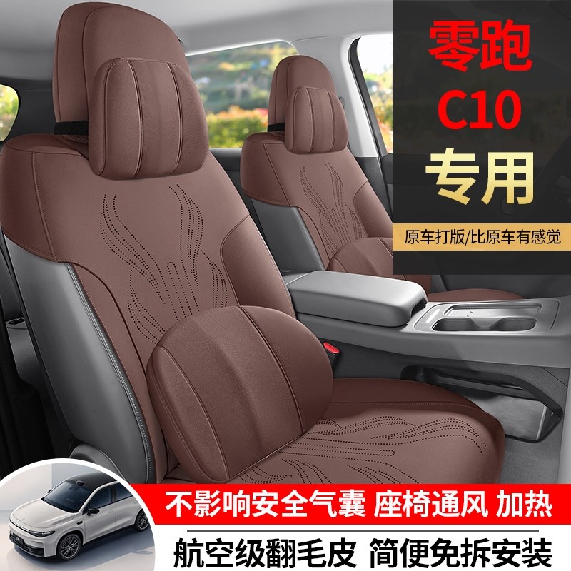 零跑C10专用汽k车坐垫四季通用座套零跑c10半包围通风内饰座椅套