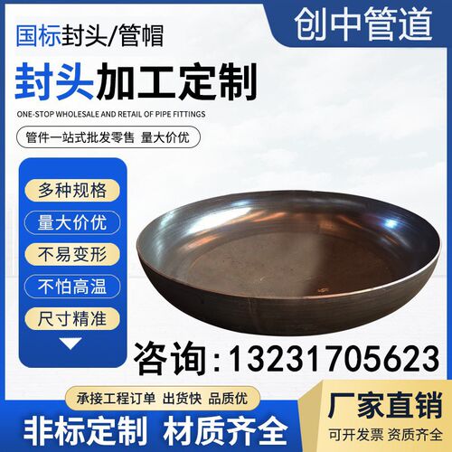 定做大口径封头管l帽平底封头国标封头球形封头椭圆封头蝶形封头