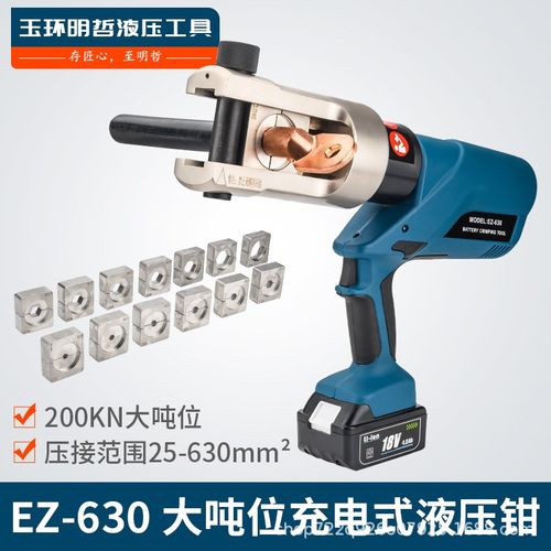 电动液压钳充电式EZp-630锂电便携式压线钳电缆铜铝鼻端子压接钳