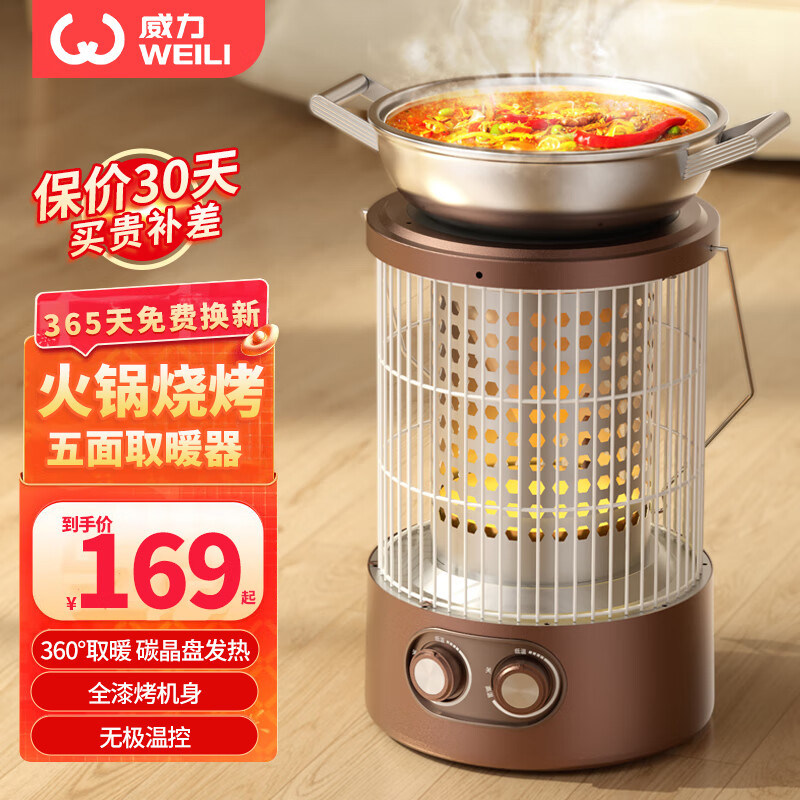 WEILI威力电暖气烤火炉鸟笼围炉家用节能五面取S暖器小太阳速热扇,生活电器,小太阳取暖器,淘宝优惠券,粉丝福利购,淘宝优惠卷