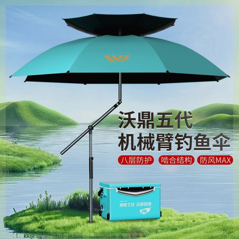 沃鼎五代2024新款o】拐杖钓鱼伞机械臂抗风雨棱形雨伞垂钓伞大钓