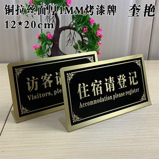 纯铜宾馆旅馆住宿请登记出示身份证提示牌前台标识订做访客请登记