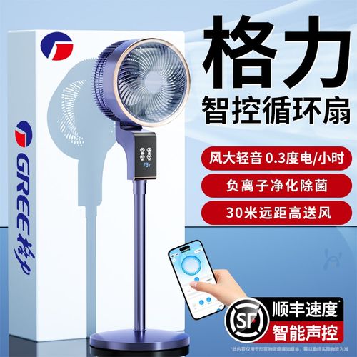 空气循环扇落地电风扇家用静音大风力语音遥控立式宿舍2025新款