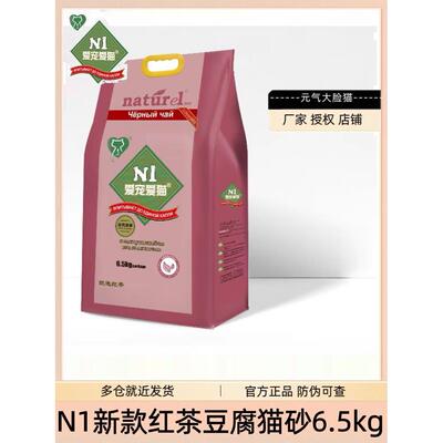 新款N1红茶猫砂玉米豆腐砂可冲厕所细颗粒低粉尘除臭结团好幼猫沙