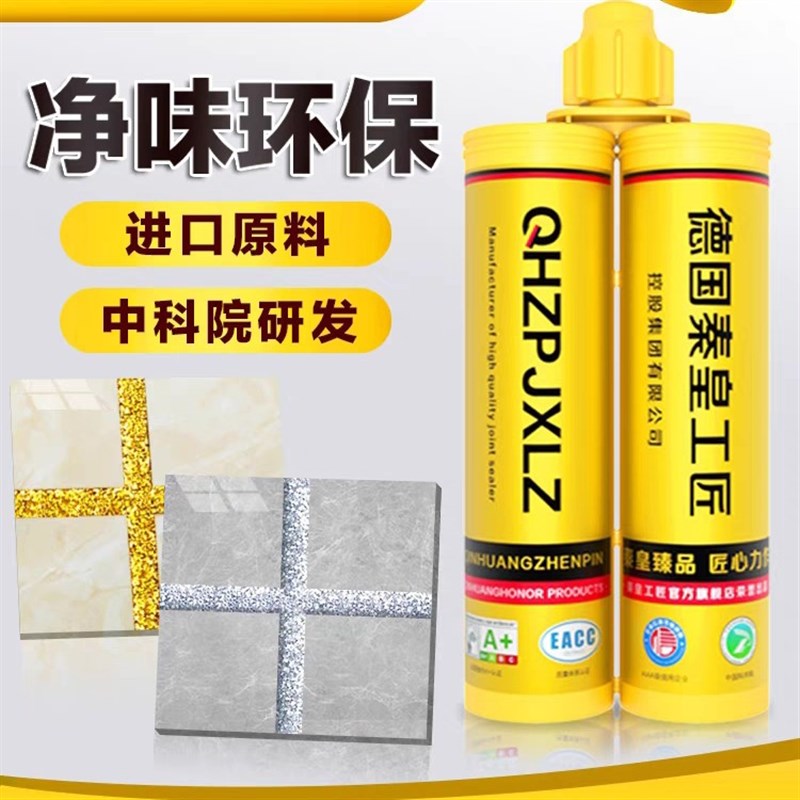 秦皇工匠美缝剂瓷砖地砖专用家用十大品牌贵族R银缝隙填充剂拿货