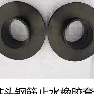 钢筋防水套环 PVC防水套环橡胶套环抗浮锚杆遇水膨胀密封胶止水圈