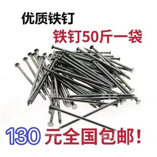 50斤钉子圆钉工地家用木板模板钉建筑铁F钉1.6公分-20公分尺寸齐