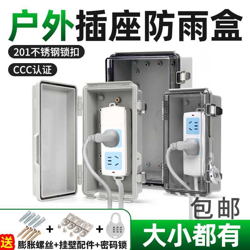鹏汉户外带锁插座防水盒防雨电瓶汽车充电桩箱防盗移动插排电源盒