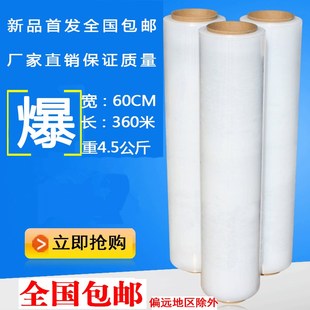 缠绕膜宽60cm包装膜pte膜拉伸膜保护膜打包膜工业保鲜膜防尘膜