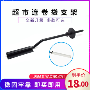 超市连卷袋支架挂式购物袋架子散称袋支架方便手S撕袋塑料袋放置