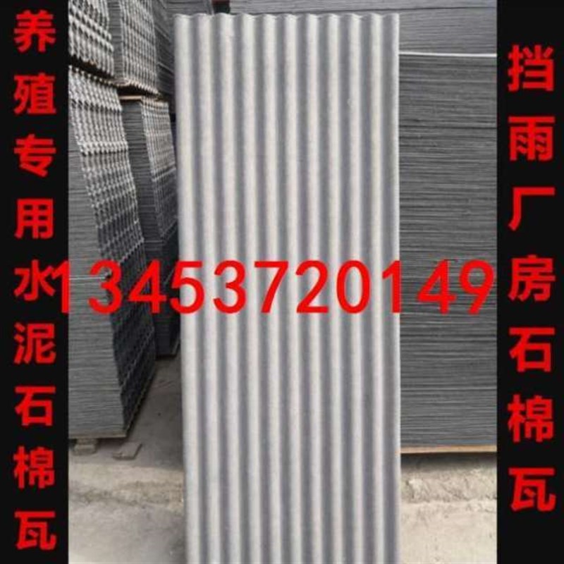 石棉瓦专防d漏农村波纹厂房隔热瓦{片水泥石屋顶瓦片棉瓦砖屋顶种 - 实物图