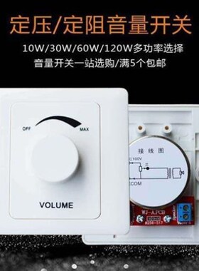 吸顶音响音量控制器定压调音开关10W30W120W定U压音量开关调音器
