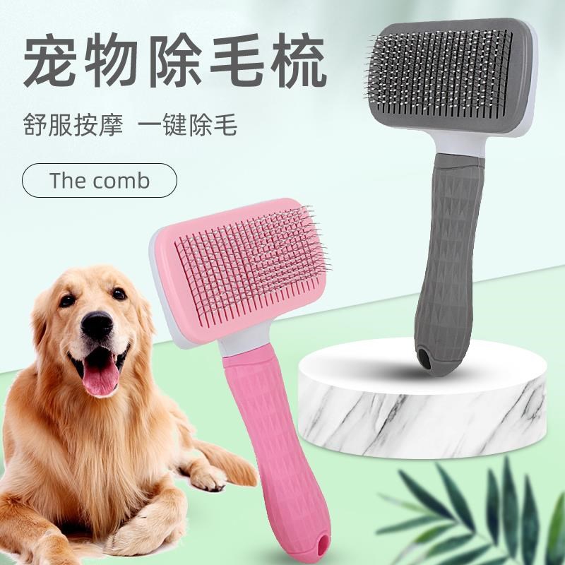 宠物梳子猫咪狗狗去浮毛神器泰迪A长毛猫金毛大型犬专用梳毛刷用