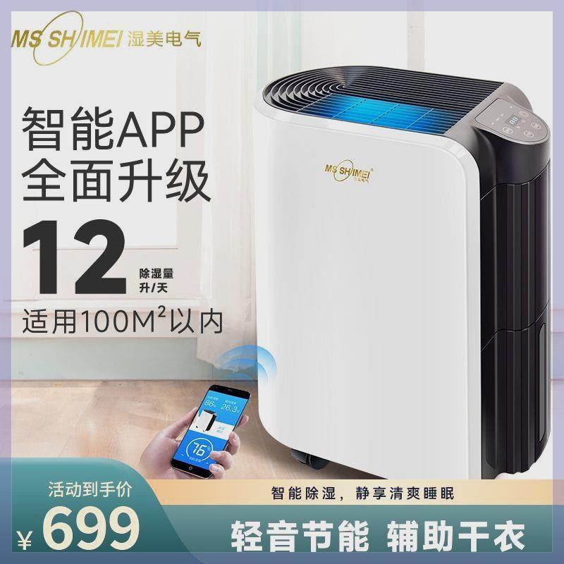 湿美商用工业家用除湿机仓库地下室抽湿器车间办公室别墅MS-960B