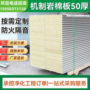 岩棉板保温板防火彩钢夹芯泡沫隔墙板活动板房材T料硅岩玻镁净化