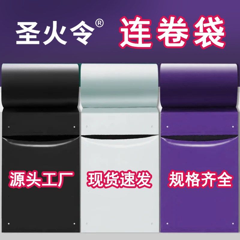 快递连卷袋点断式全自动打包机用物流服装袋pe透明白色开口袋定制,包装,快递专用包装袋,淘宝优惠券,粉丝福利购,淘宝优惠卷