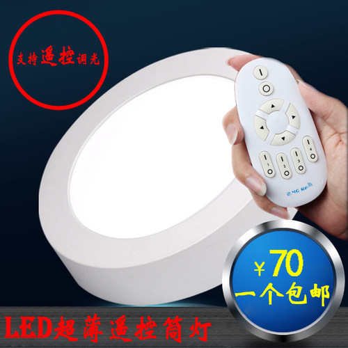LED超薄筒灯明装筒灯 智能无线遥控筒灯可调F光筒灯 圆6W12W18W24