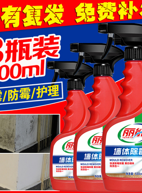 3瓶白色墙体墙面除霉剂墙纸清除剂发霉去霉斑Y彩色墙壁防霉