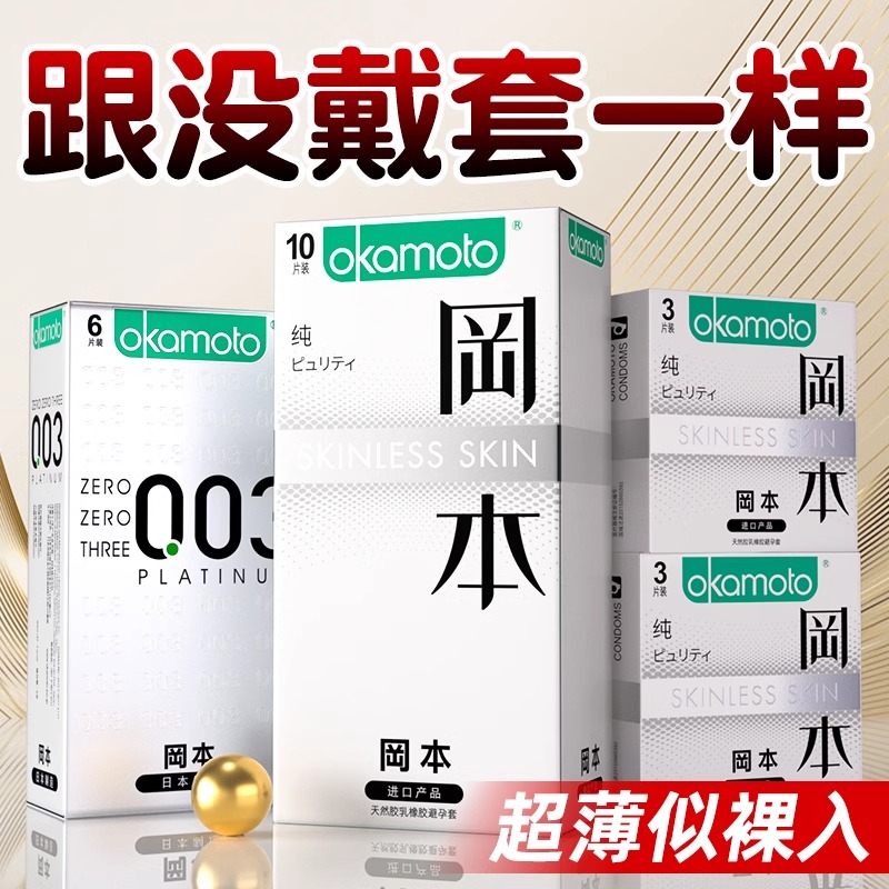冈本skin纯薄超薄裸入避孕套男用正品旗舰店官方003持久延时byLP