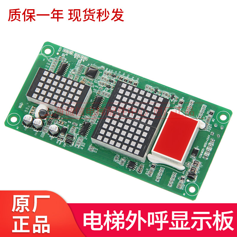 电梯配件电梯点阵外呼显示板标准协议/专用协议MCTC-HCB-H