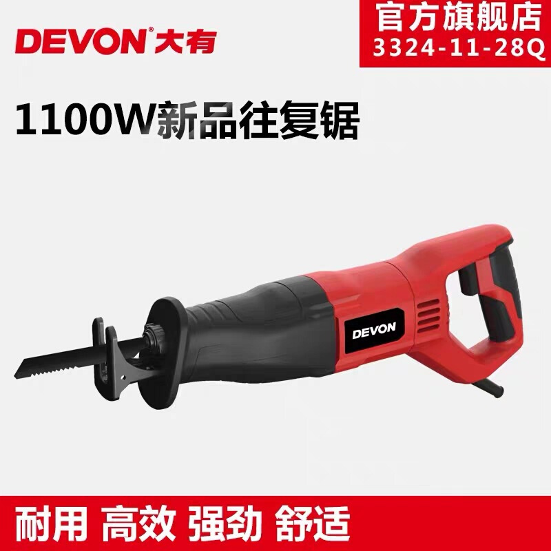 DEVON大有多功能电动往复锯马刀锯3324-11-28Q 1100W木工工具