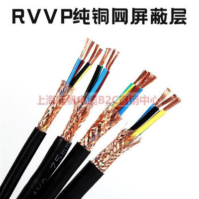 起帆电缆RVV控制信号铜线RVVP屏蔽线6芯0.3/0.5/0.75/1平方可零剪