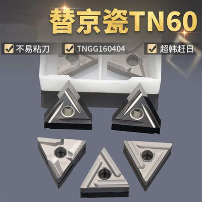 数控陶瓷刀片耐磨TNMG160404R-VF CT3000 160408三角形开槽特固克