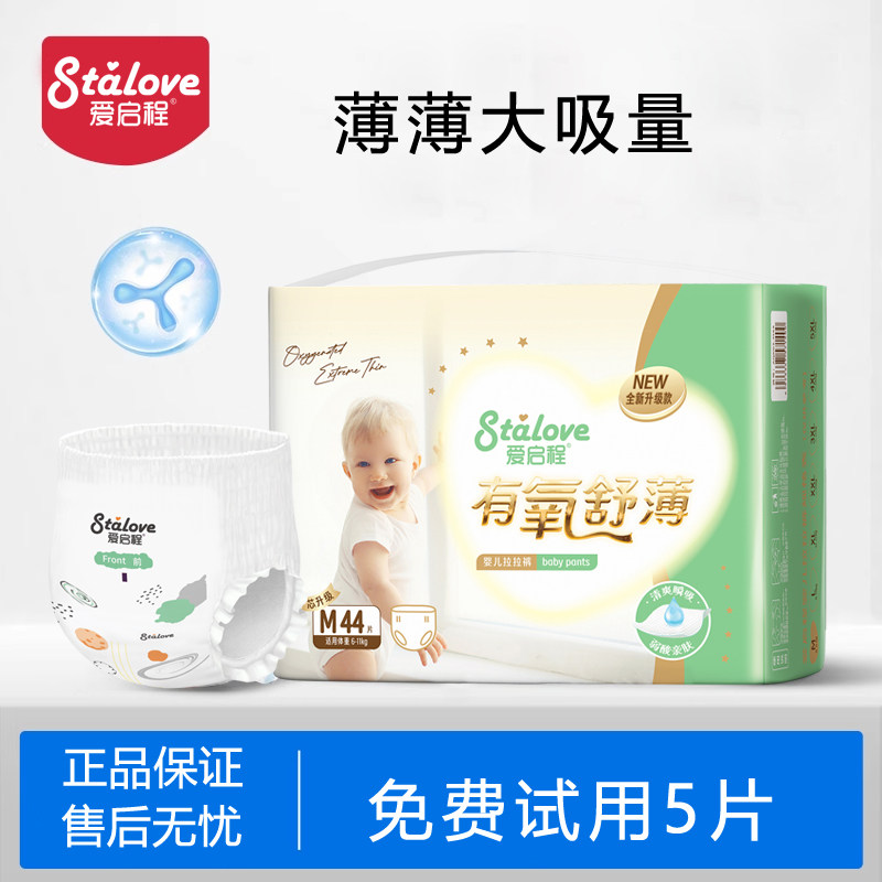 爱启程有氧舒薄拉拉裤婴儿纸尿裤新生儿尿不湿超薄透气大码干爽,婴童尿裤,拉拉裤/学步裤/成长裤正装,淘宝优惠券,粉丝福利购,淘宝优惠卷